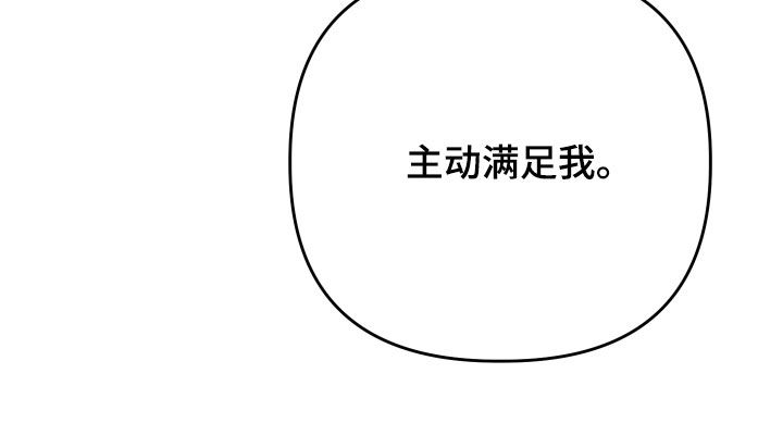 孽脉情缘漫画,第58章：【第三季】你这个混蛋5图