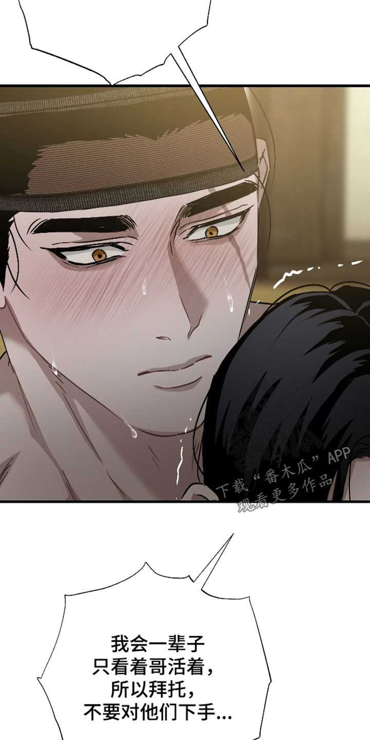 孽脉情缘漫画,第57章：【第三季】全都除掉2图
