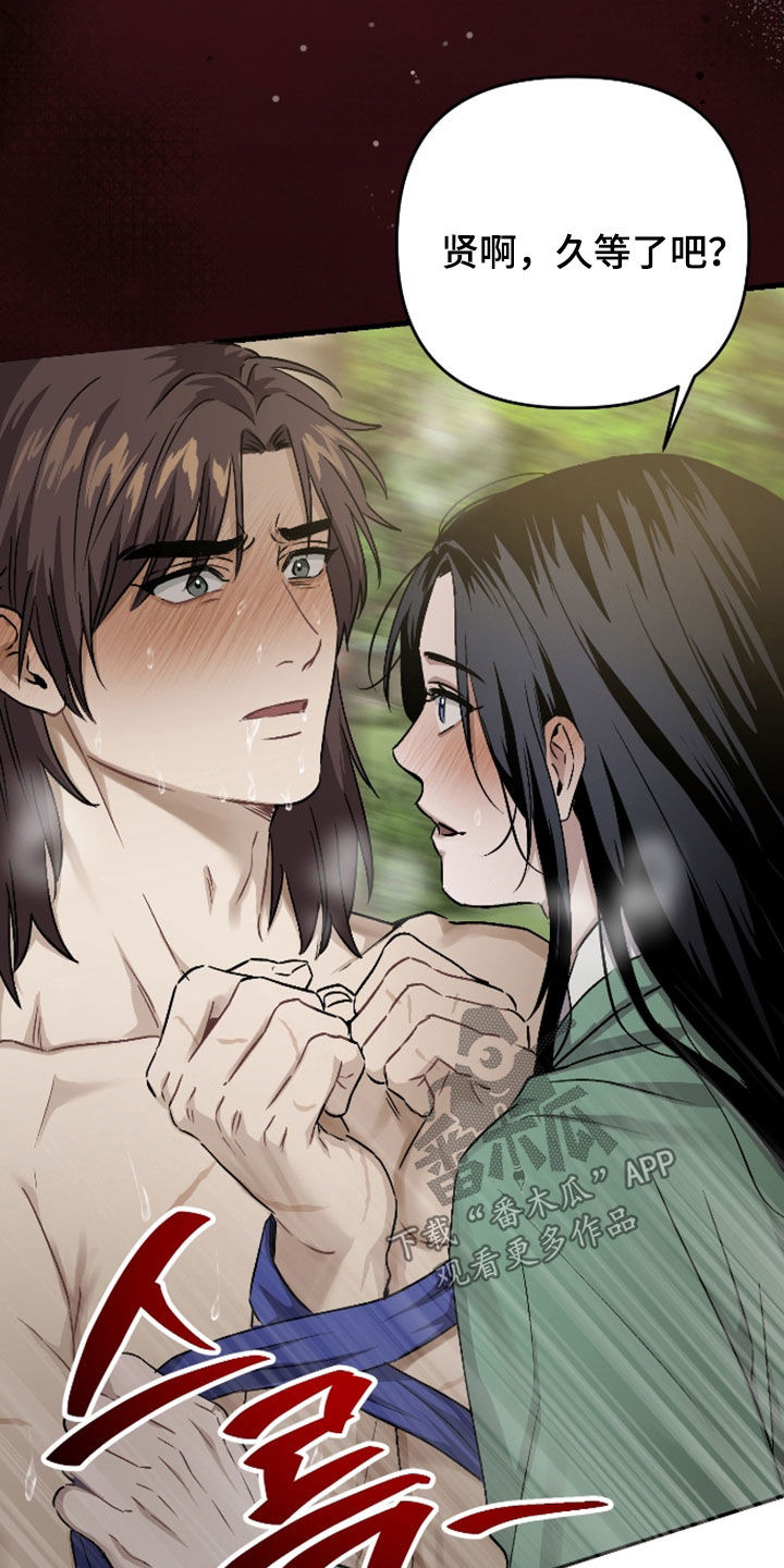 孽脉情缘漫画,第54章：【第三季】我错了3图