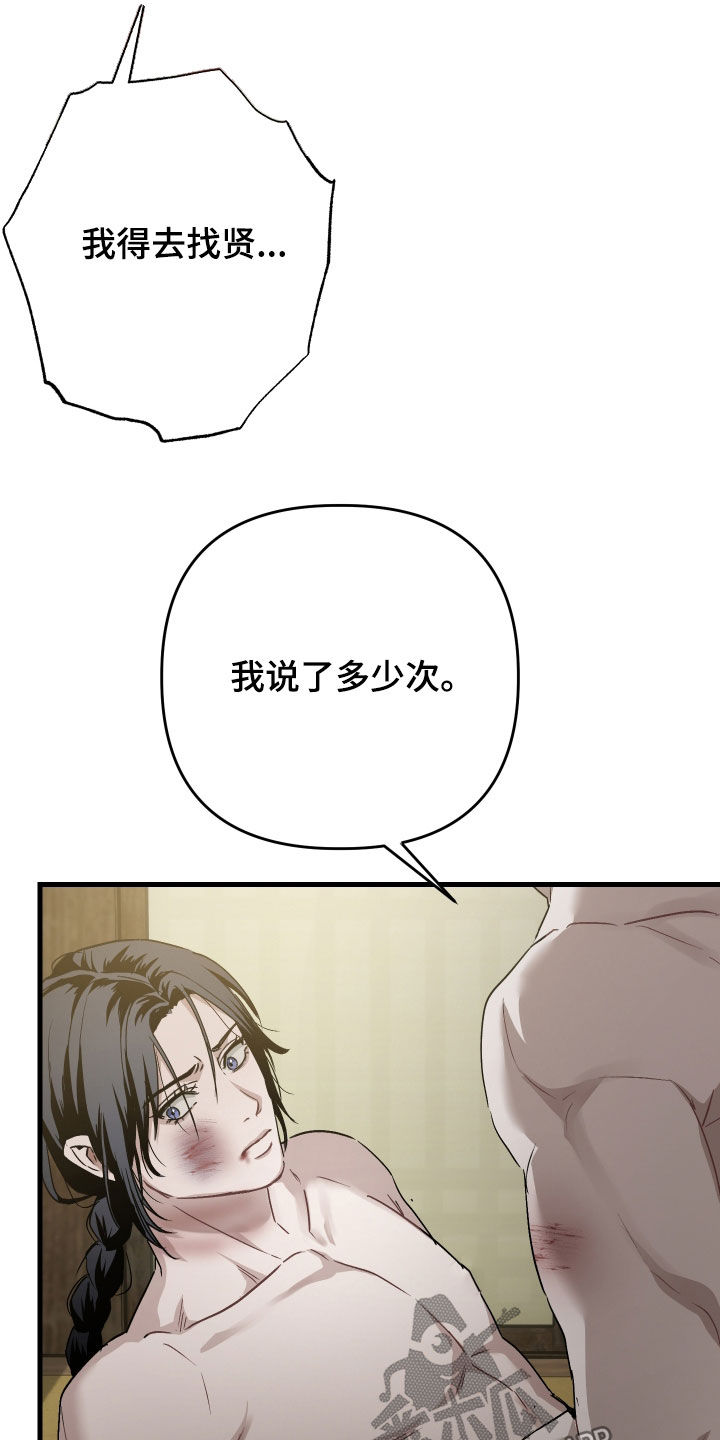 孽脉情缘漫画全集免费观看漫画,第58章：【第三季】你这个混蛋4图