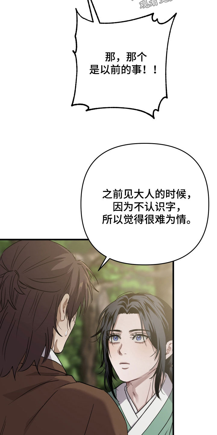 孽脉情缘漫画,第52章：【第三季】请求3图