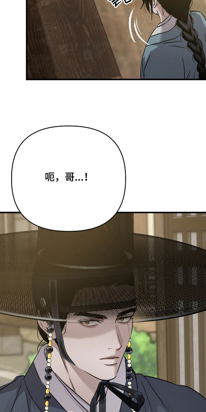 孽脉情缘漫画,第55章：【第三季】以为我不知道吗2图