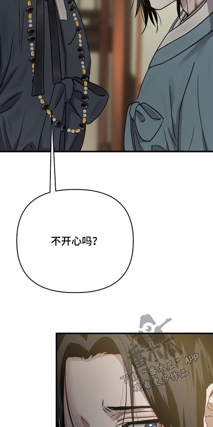 孽脉情缘漫画,第55章：【第三季】以为我不知道吗5图