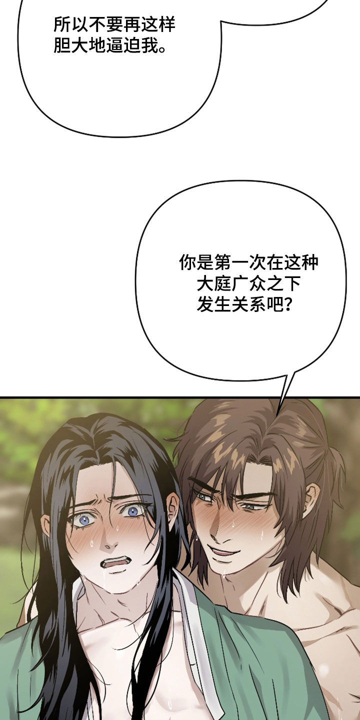 孽脉情缘漫画,第54章：【第三季】我错了2图
