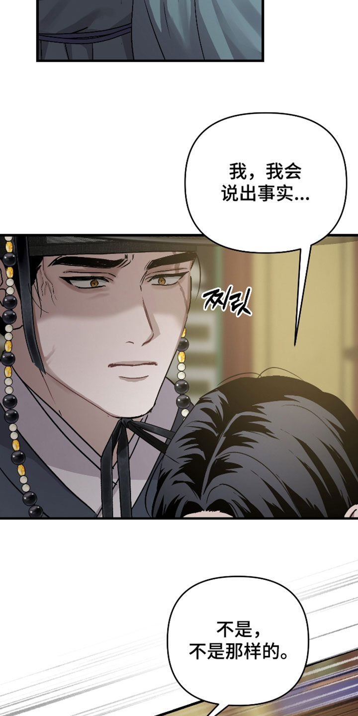 孽脉情缘漫画,第56章：【第三季】得活下去2图