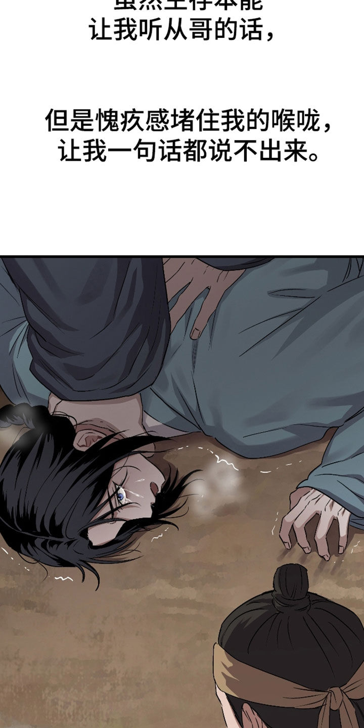 孽脉情缘漫画,第56章：【第三季】得活下去4图