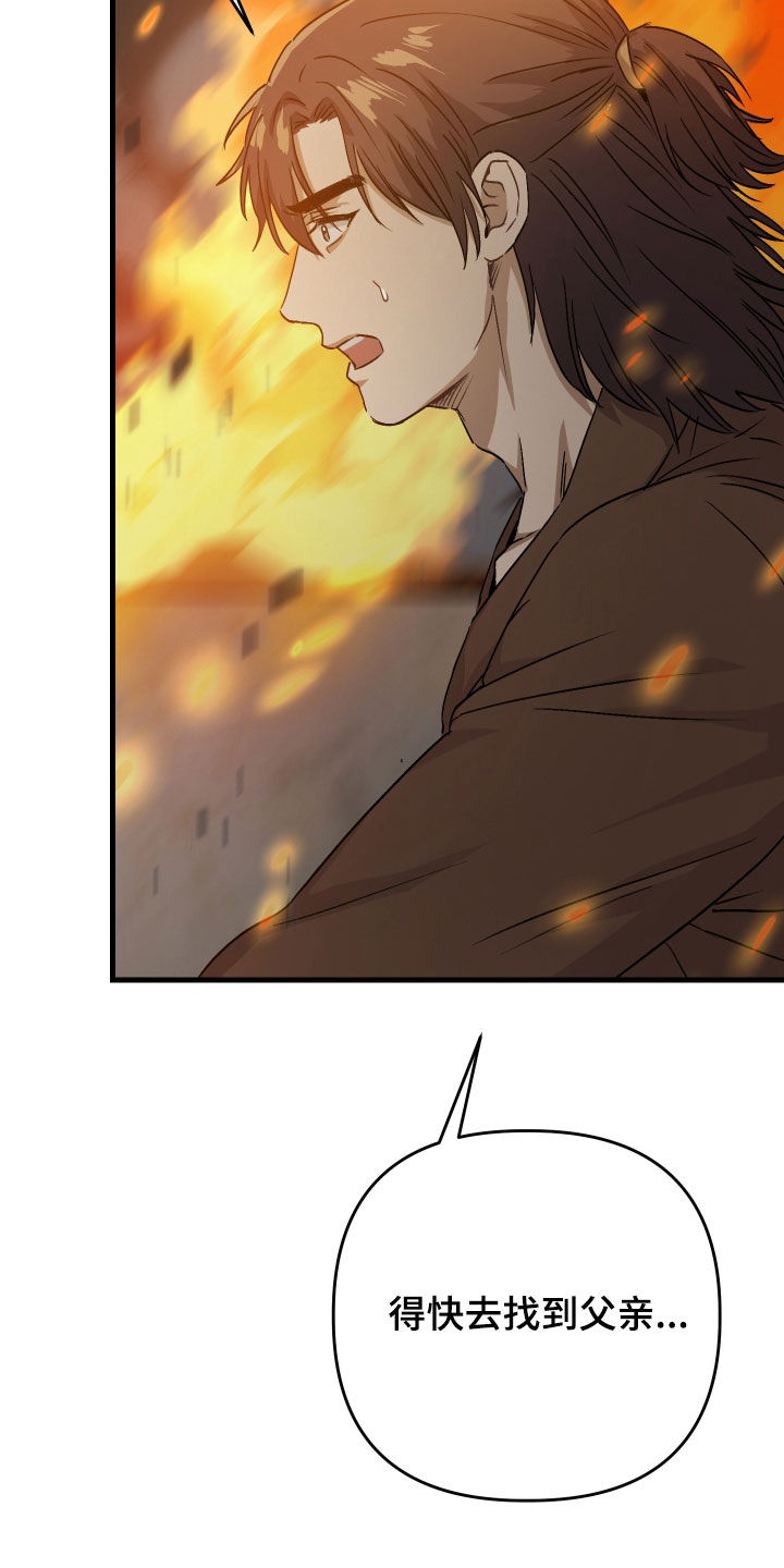 孽脉情缘漫画,第59章：【第三季】射杀5图