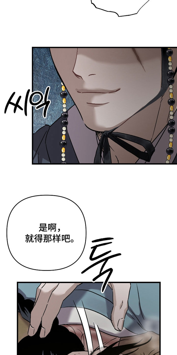 孽脉情缘漫画,第56章：【第三季】得活下去3图