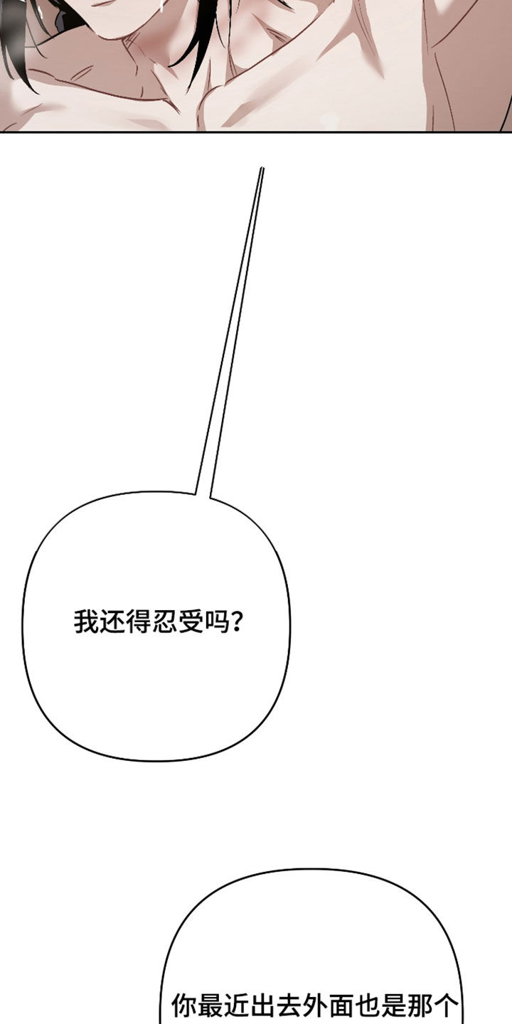 孽脉情缘漫画,第57章：【第三季】全都除掉4图
