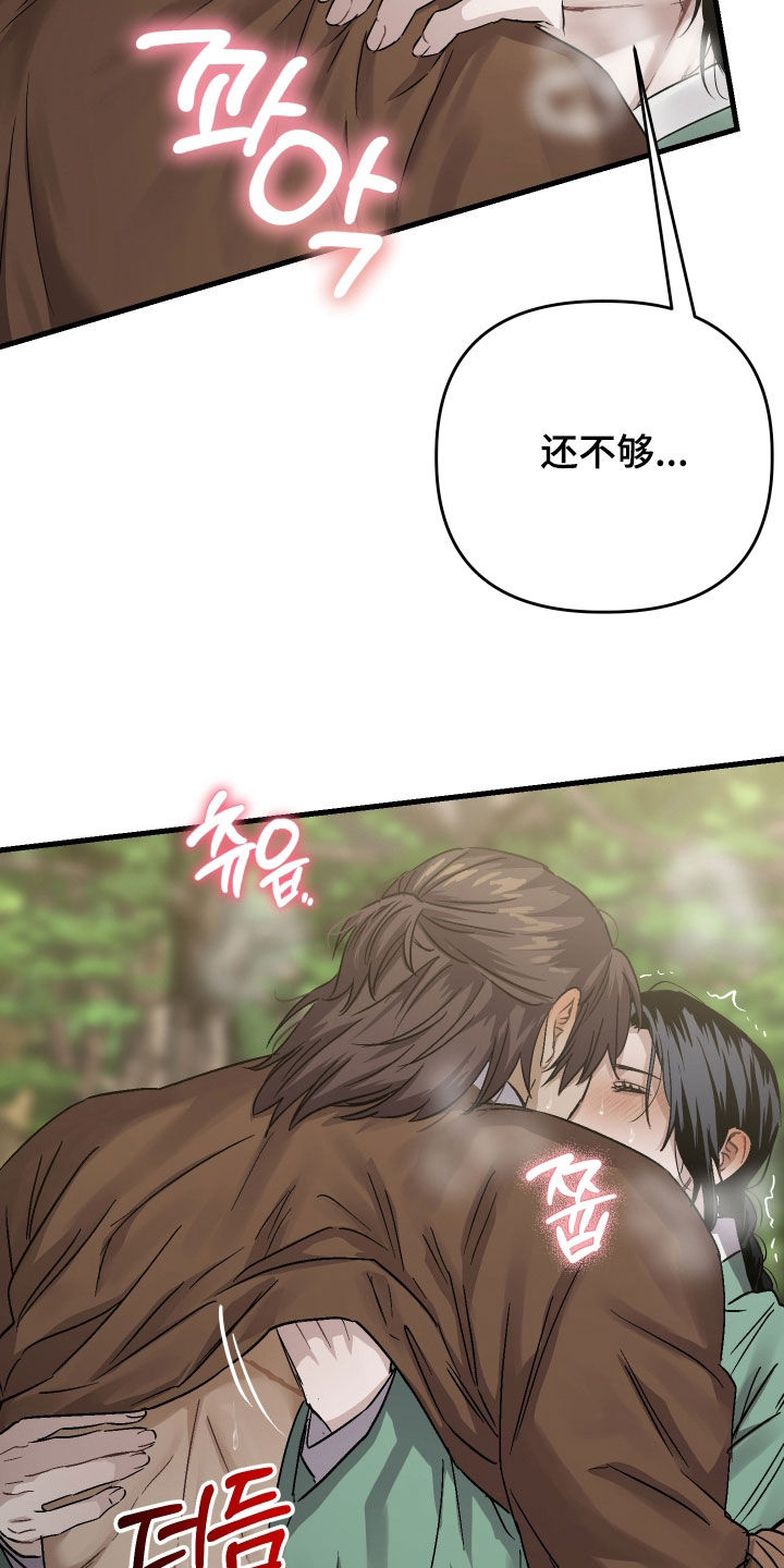 孽脉情缘漫画,第52章：【第三季】请求2图