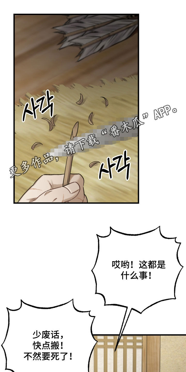 孽畜漫画,第58章：【第三季】你这个混蛋1图