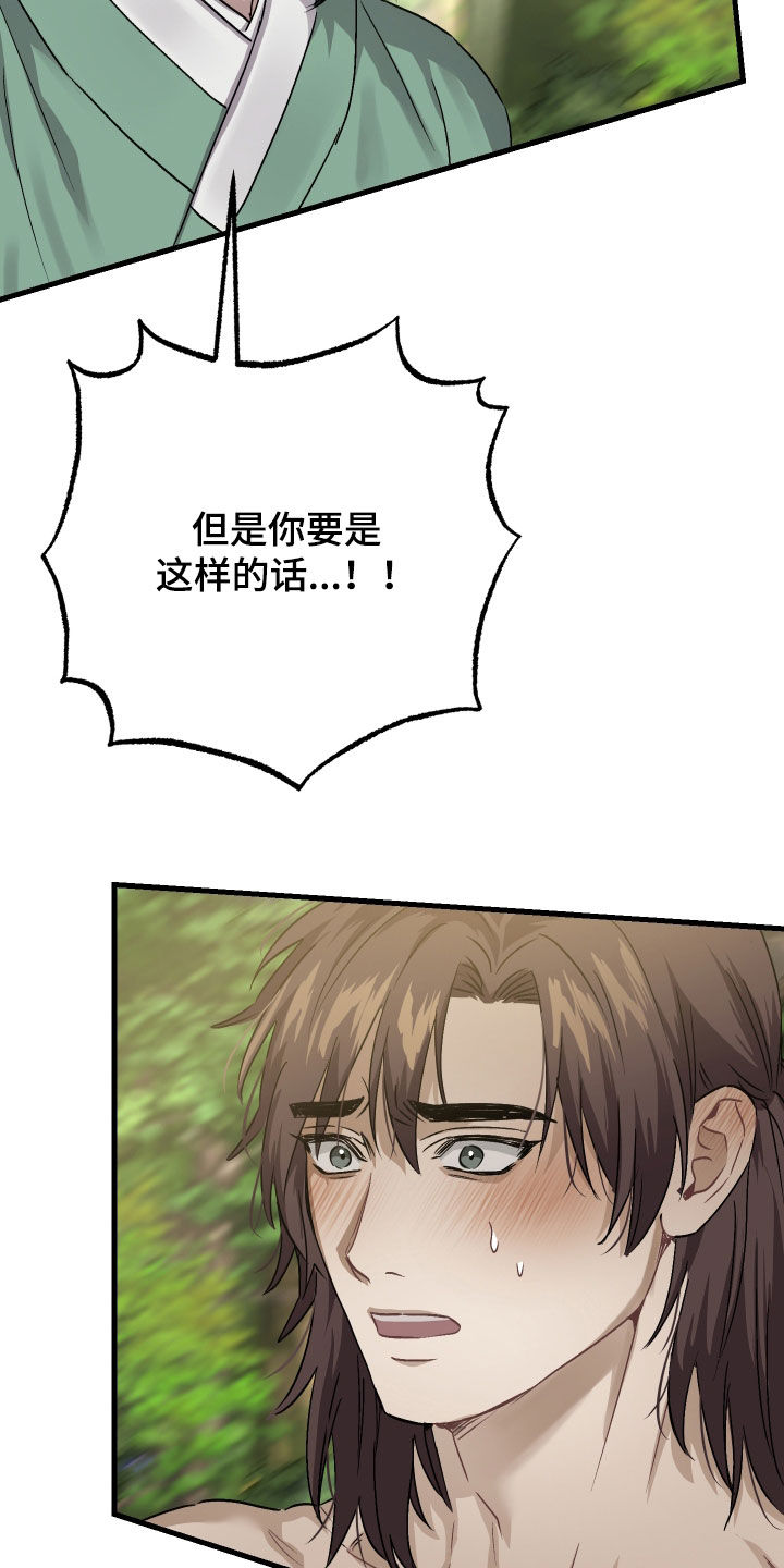 孽脉情缘漫画,第53章：【第三季】我绕不了你4图