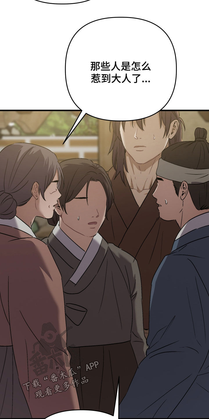 孽脉情缘漫画,第58章：【第三季】你这个混蛋4图