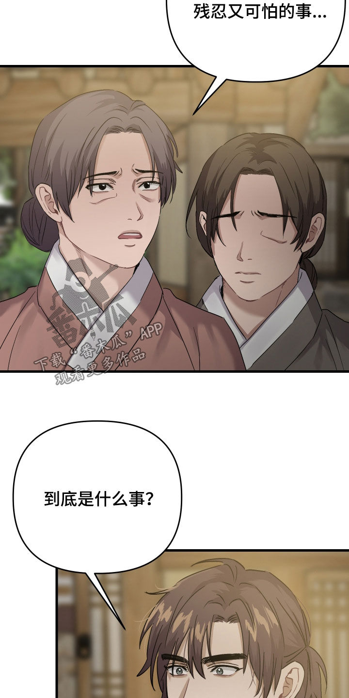 孽畜漫画,第58章：【第三季】你这个混蛋5图