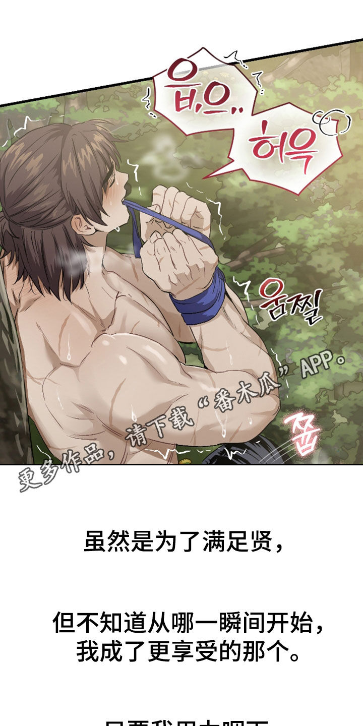 孽脉情缘漫画,第54章：【第三季】我错了1图