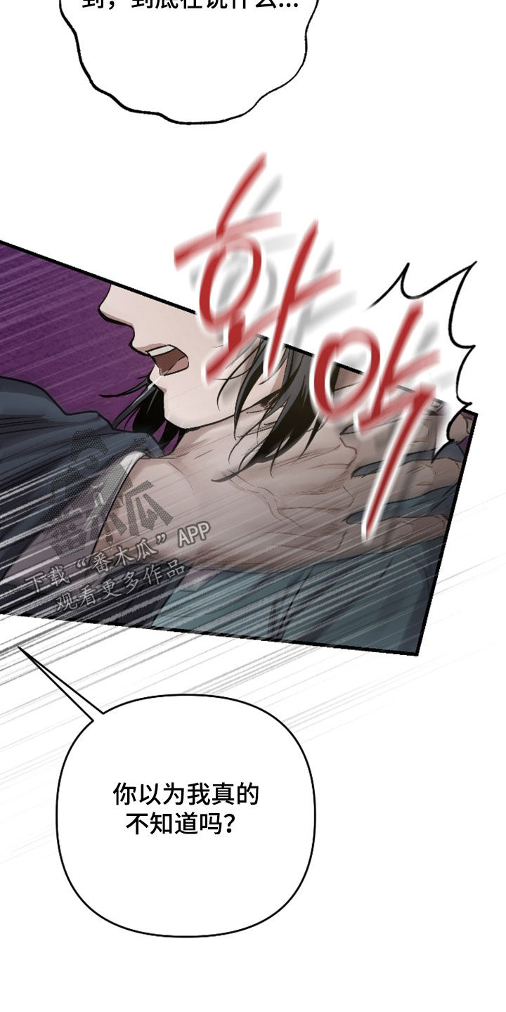 孽脉情缘漫画,第55章：【第三季】以为我不知道吗3图