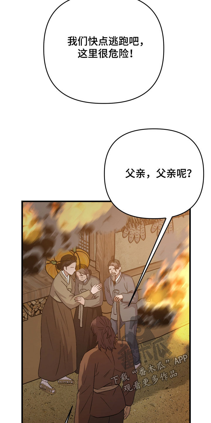 孽脉情缘漫画,第59章：【第三季】射杀1图