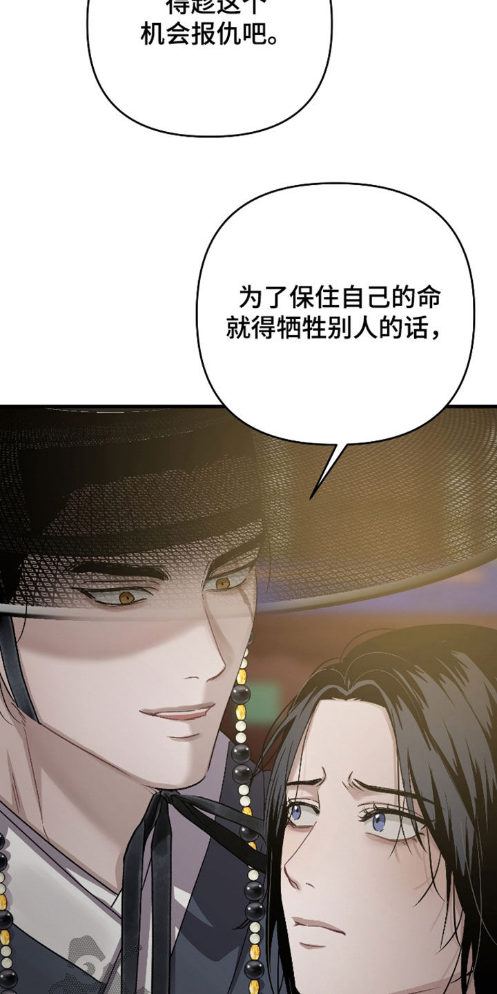 孽脉情缘漫画,第56章：【第三季】得活下去5图