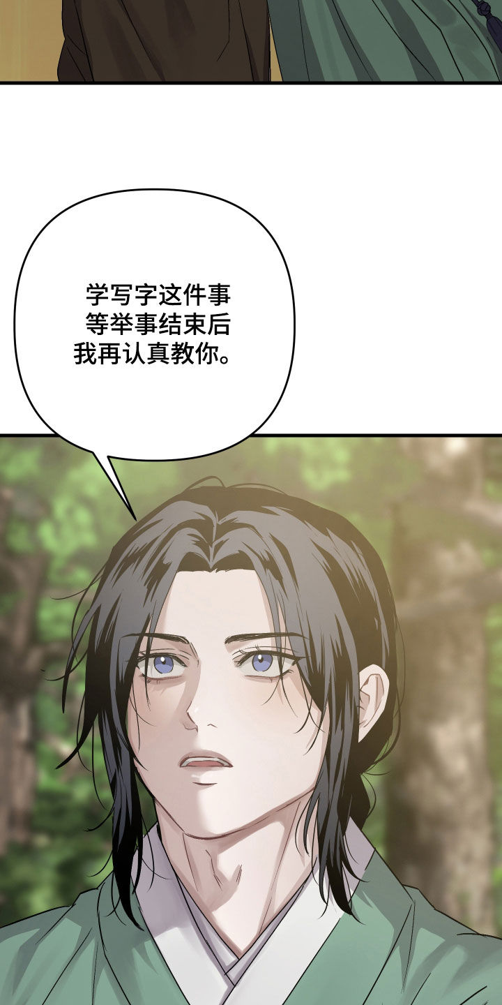 孽脉情缘漫画,第52章：【第三季】请求2图