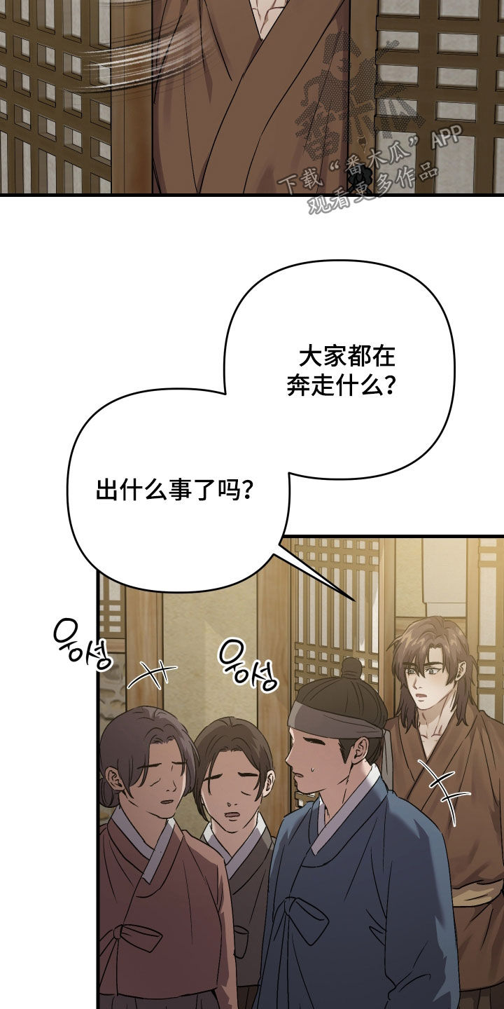 孽畜漫画,第58章：【第三季】你这个混蛋3图