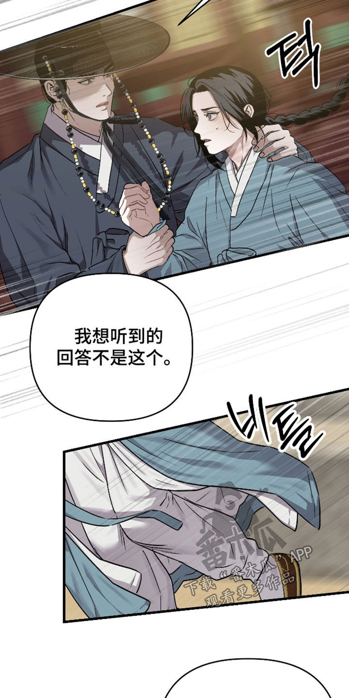 孽脉情缘漫画,第56章：【第三季】得活下去3图