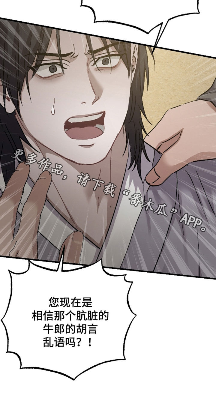 孽脉情缘漫画,第56章：【第三季】得活下去2图