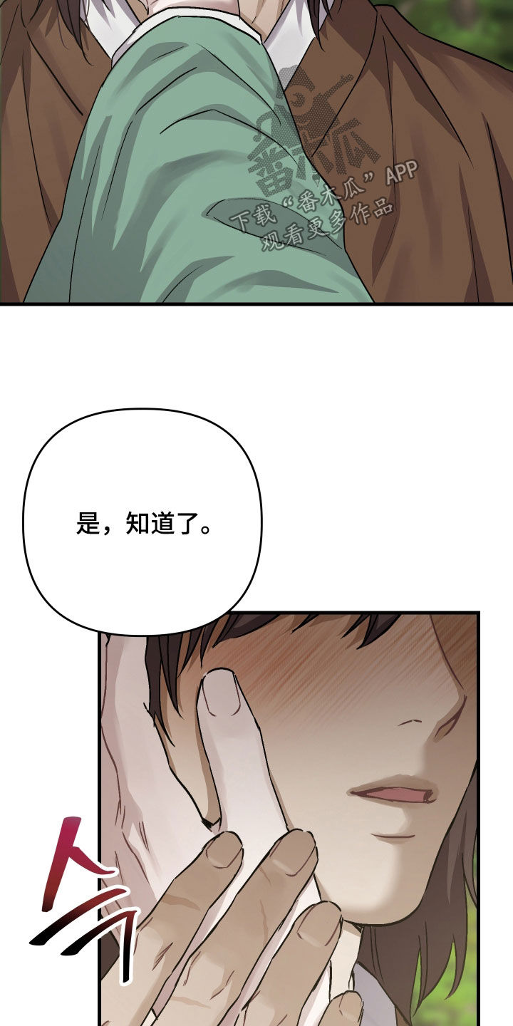 孽脉情缘漫画,第52章：【第三季】请求4图