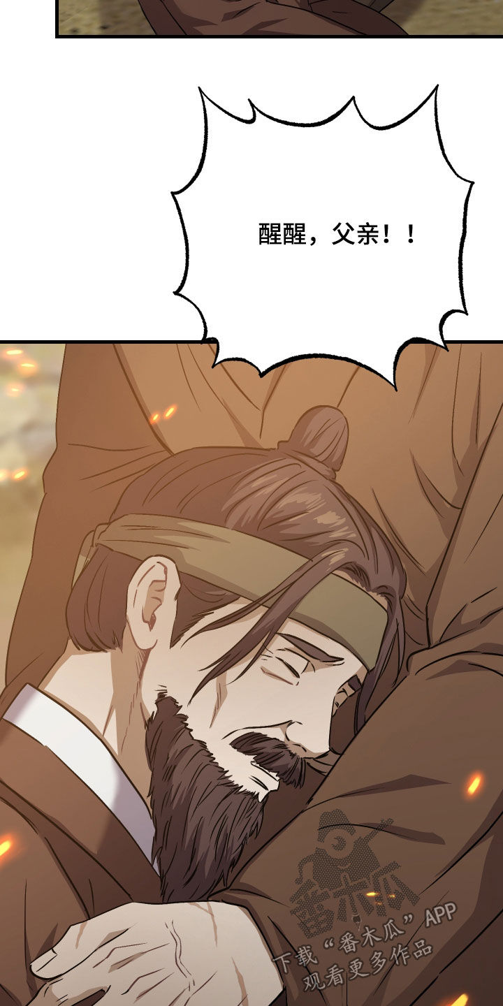 孽脉情缘漫画,第59章：【第三季】射杀2图