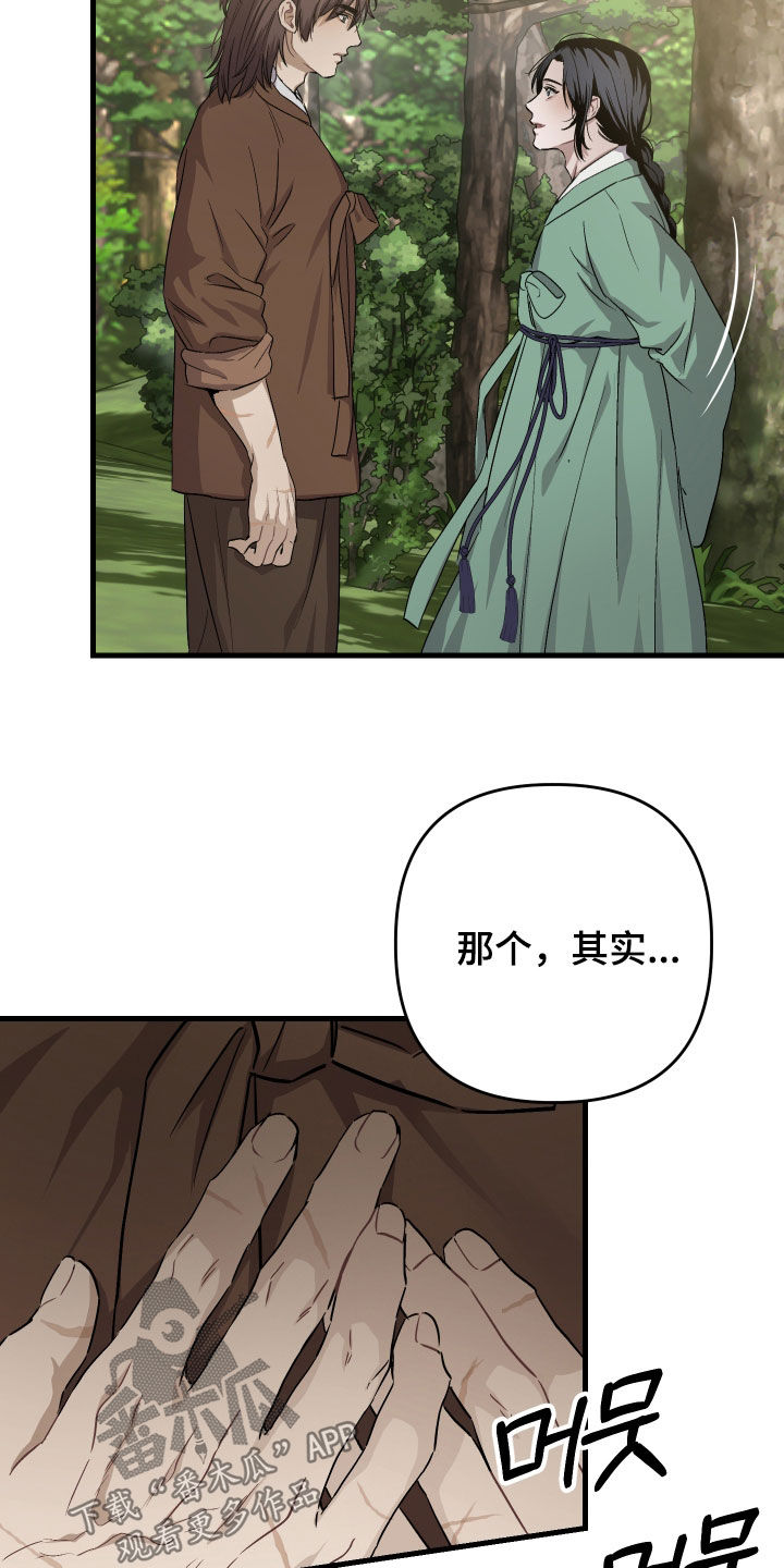 孽脉情缘漫画,第52章：【第三季】请求3图