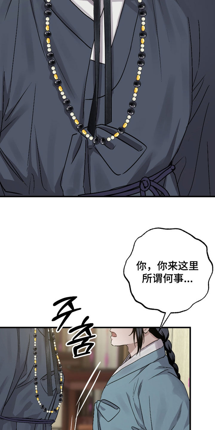孽脉情缘漫画,第55章：【第三季】以为我不知道吗3图