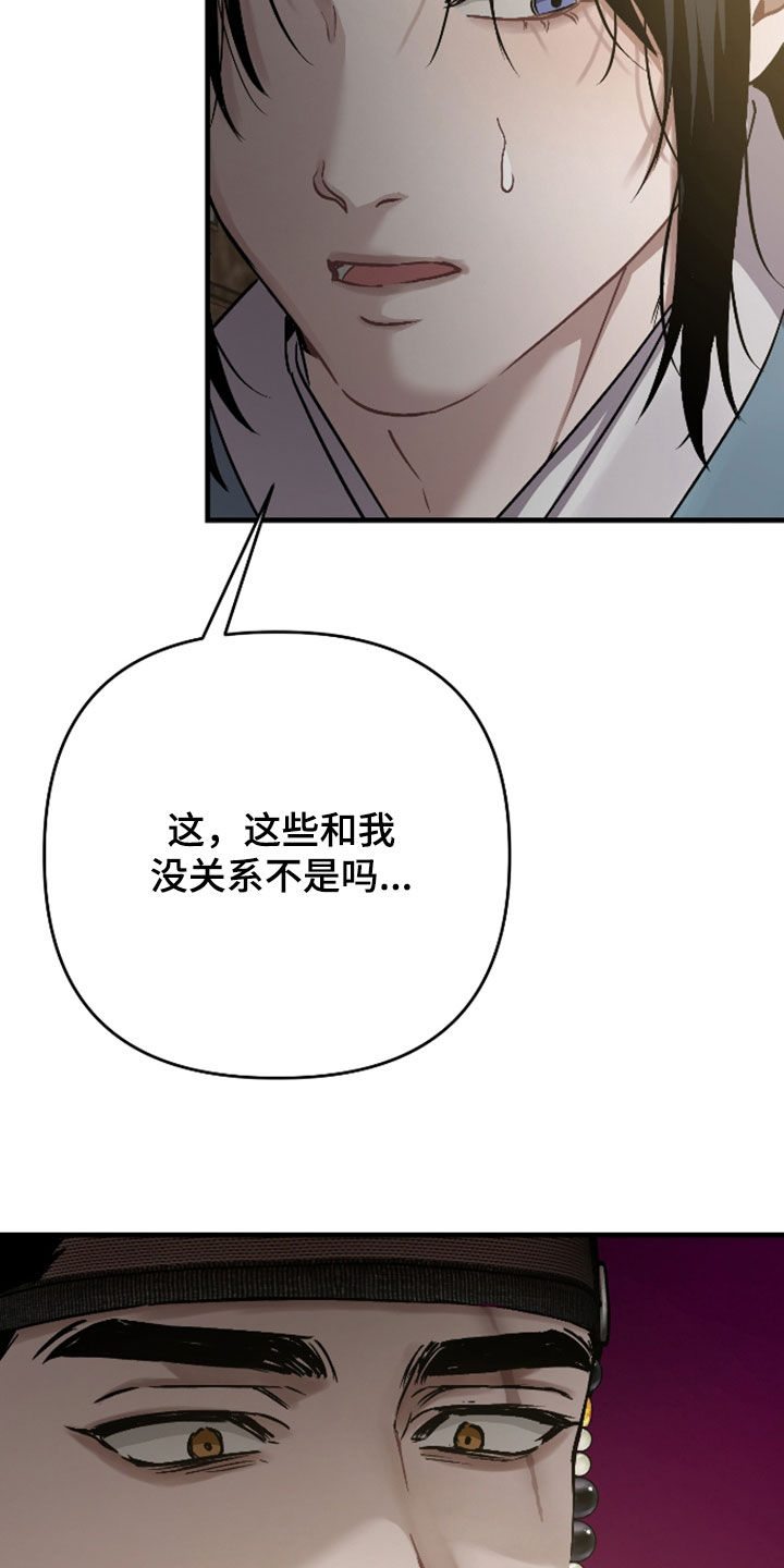 孽脉情缘漫画,第55章：【第三季】以为我不知道吗1图