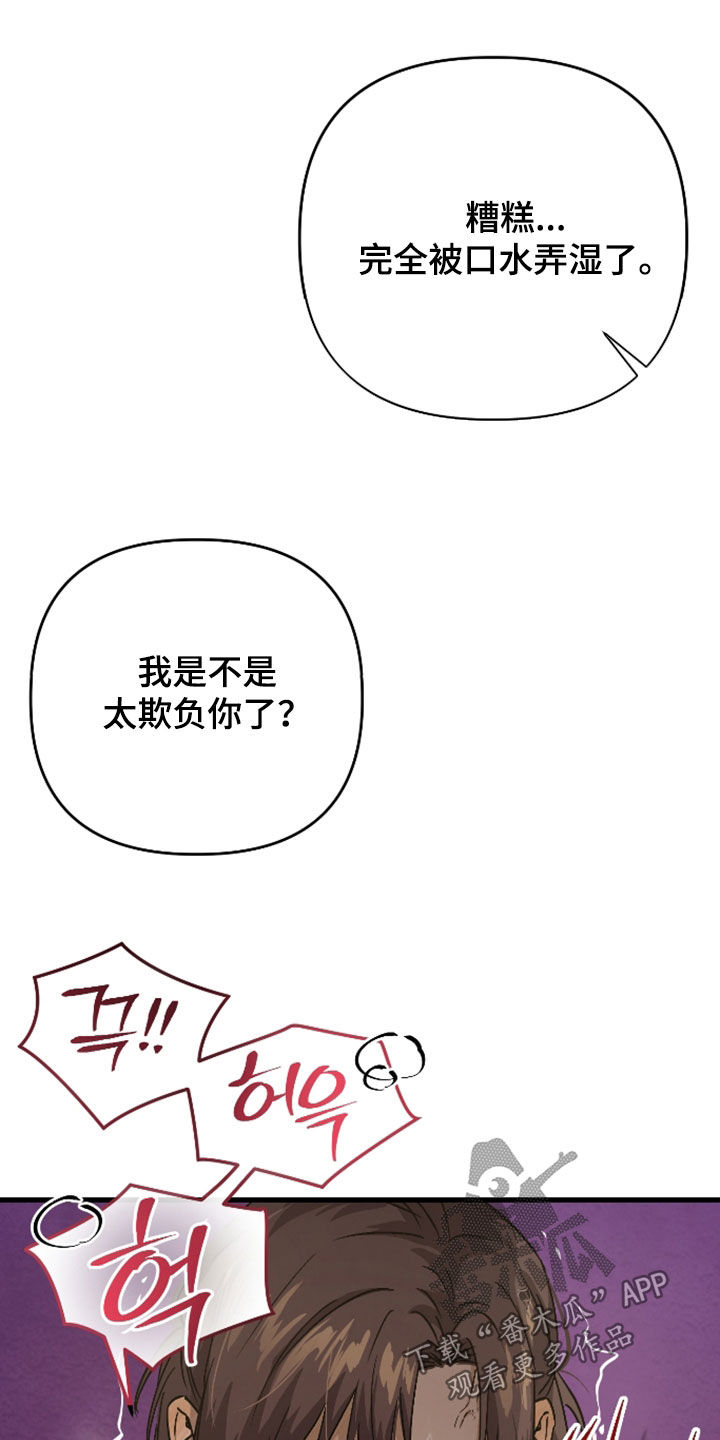 孽脉情缘漫画,第54章：【第三季】我错了5图