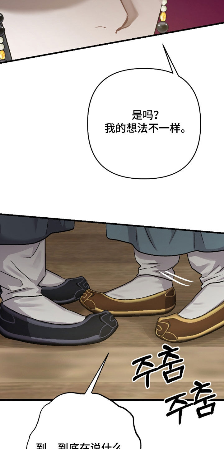 孽脉情缘漫画,第55章：【第三季】以为我不知道吗2图