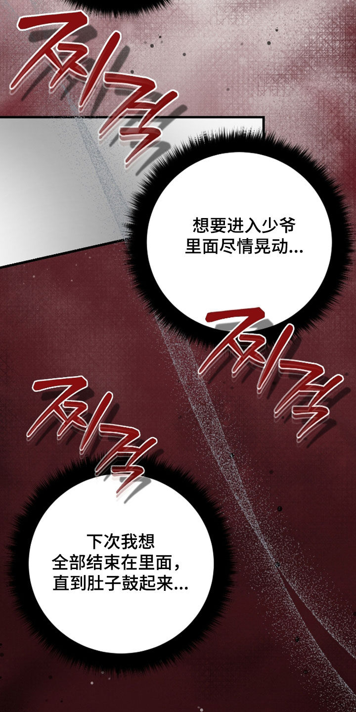 孽脉情缘漫画,第54章：【第三季】我错了2图