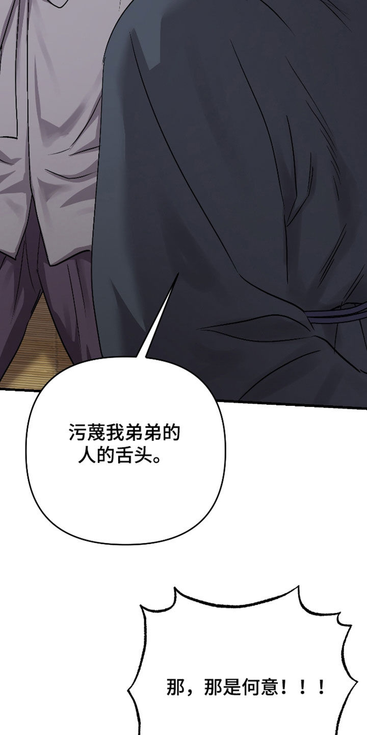 孽脉情缘漫画,第56章：【第三季】得活下去1图