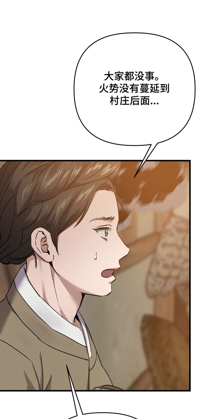 孽脉情缘漫画,第59章：【第三季】射杀5图