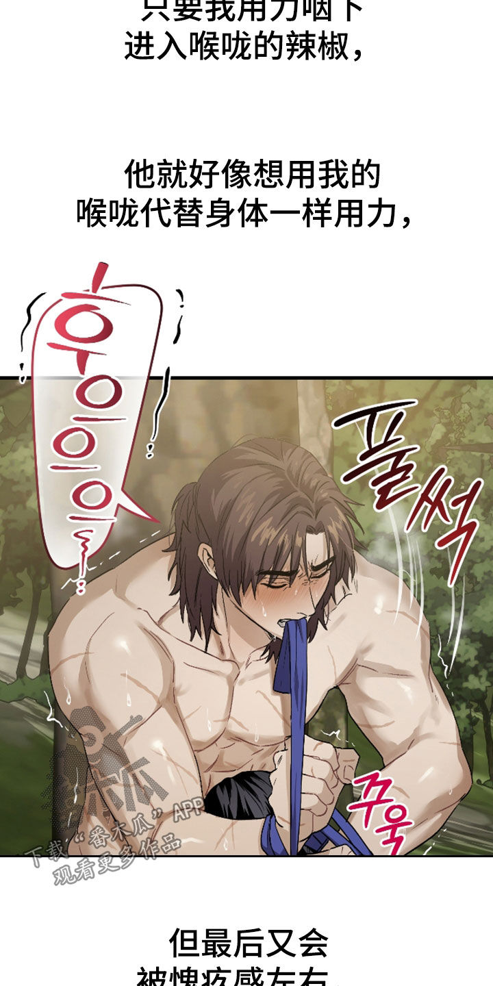 孽脉情缘漫画,第54章：【第三季】我错了2图