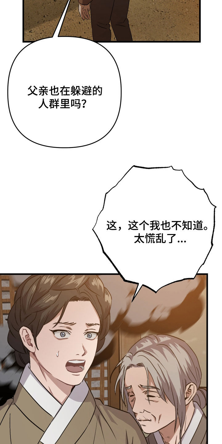 孽脉情缘漫画,第59章：【第三季】射杀2图