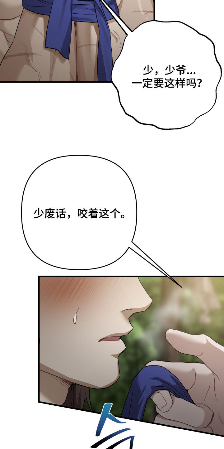孽脉情缘漫画,第53章：【第三季】我绕不了你2图