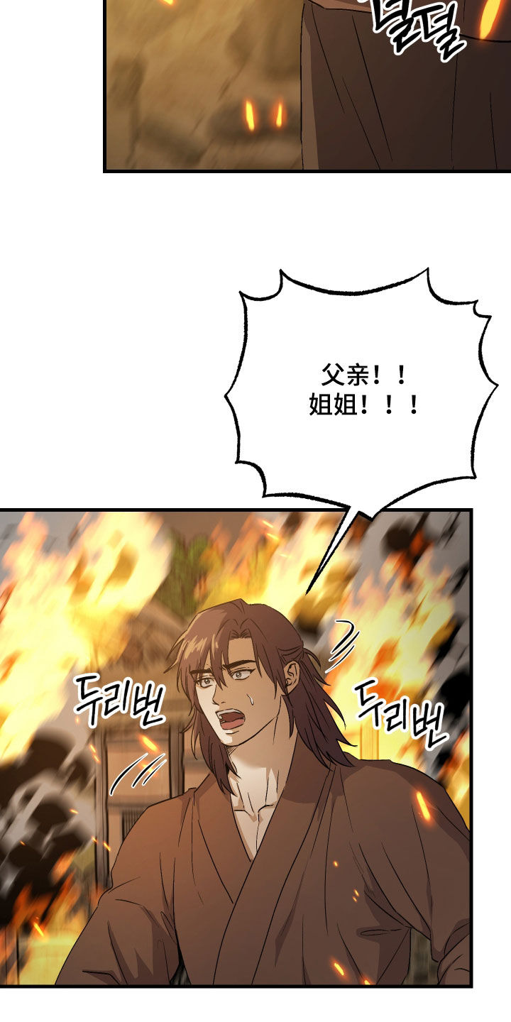 孽脉情缘漫画,第59章：【第三季】射杀4图