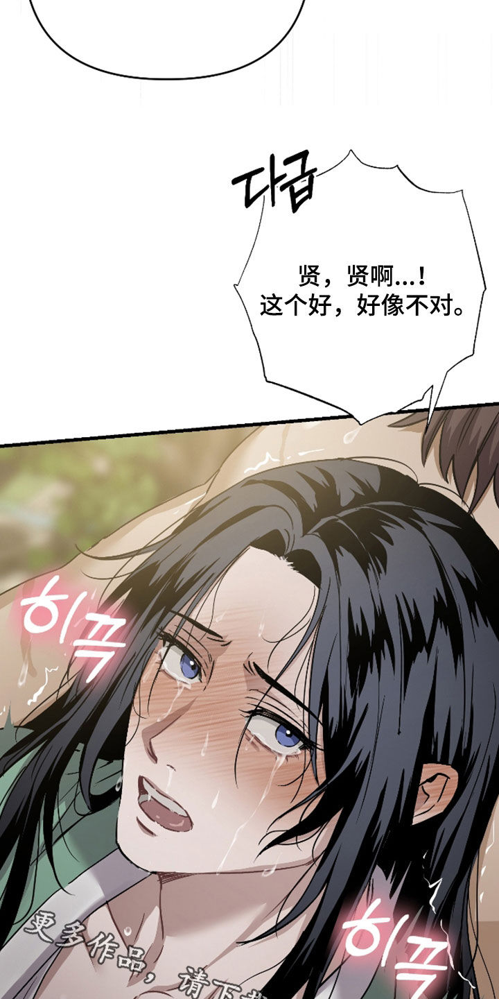 孽脉情缘漫画,第54章：【第三季】我错了5图