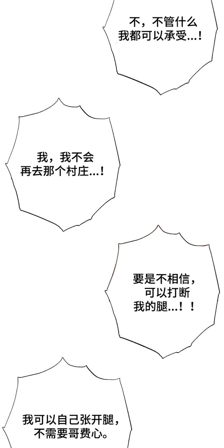 孽脉情缘漫画,第57章：【第三季】全都除掉1图