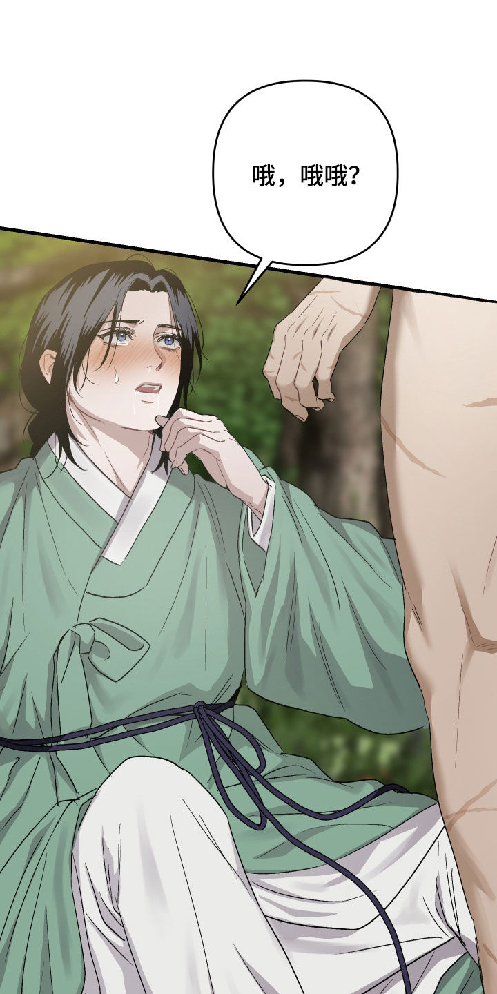 孽脉情缘漫画,第53章：【第三季】我绕不了你5图