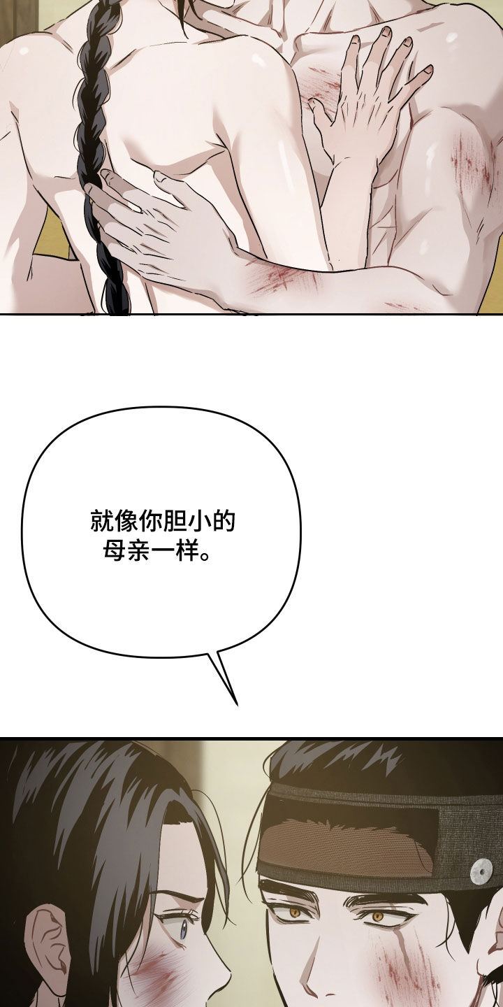 孽脉情缘漫画,第58章：【第三季】你这个混蛋1图
