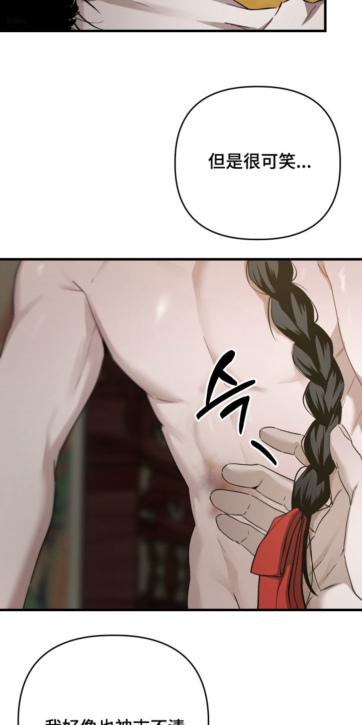 孽脉情缘漫画,第58章：【第三季】你这个混蛋1图