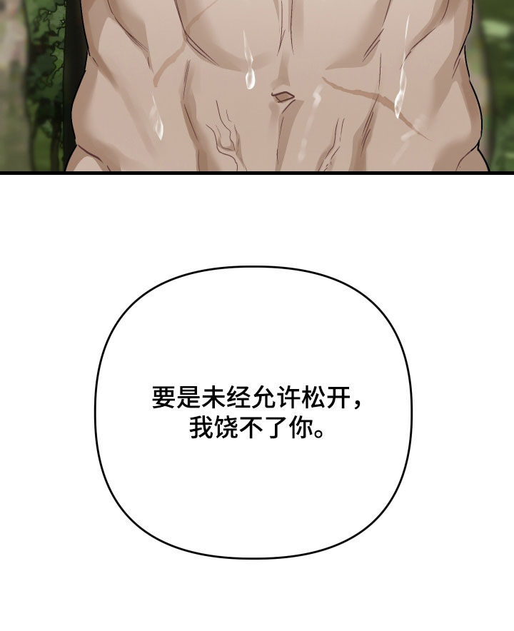 孽脉情缘漫画,第53章：【第三季】我绕不了你4图