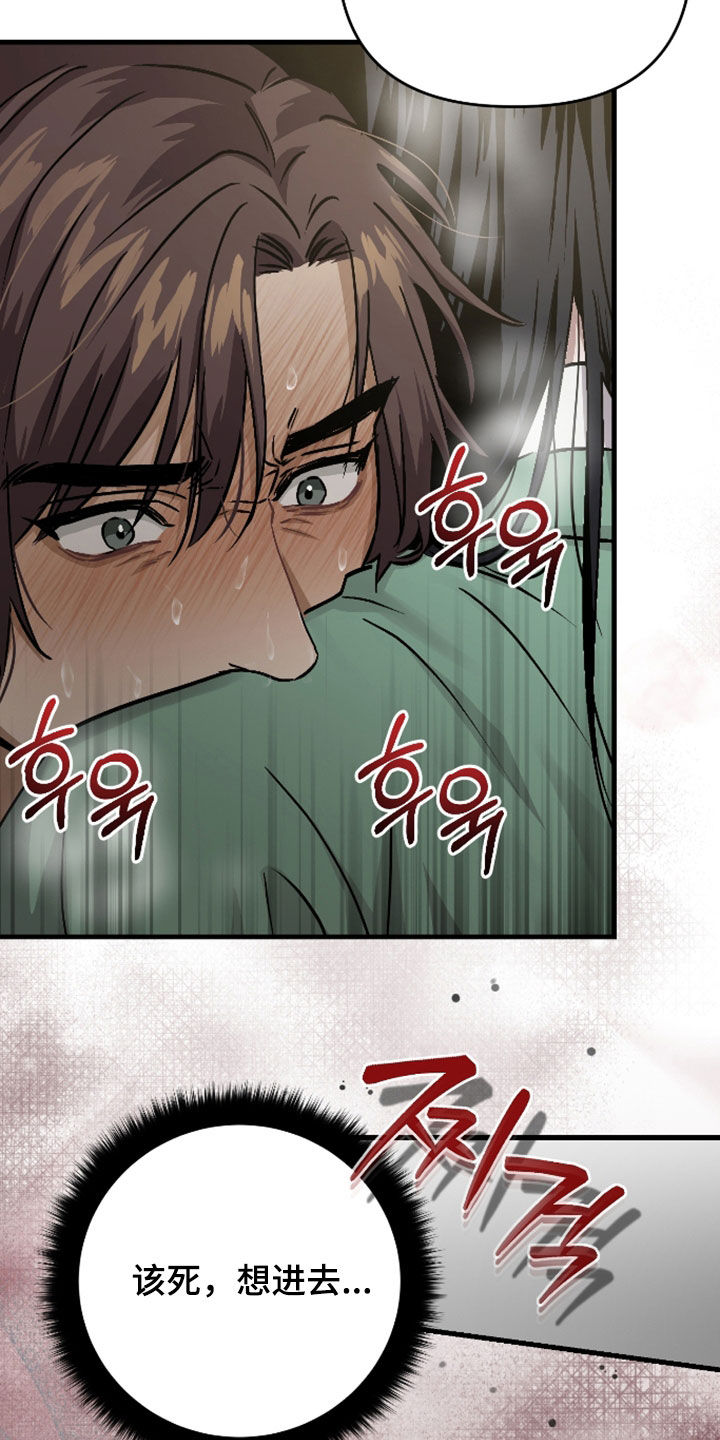 孽脉情缘漫画,第54章：【第三季】我错了1图