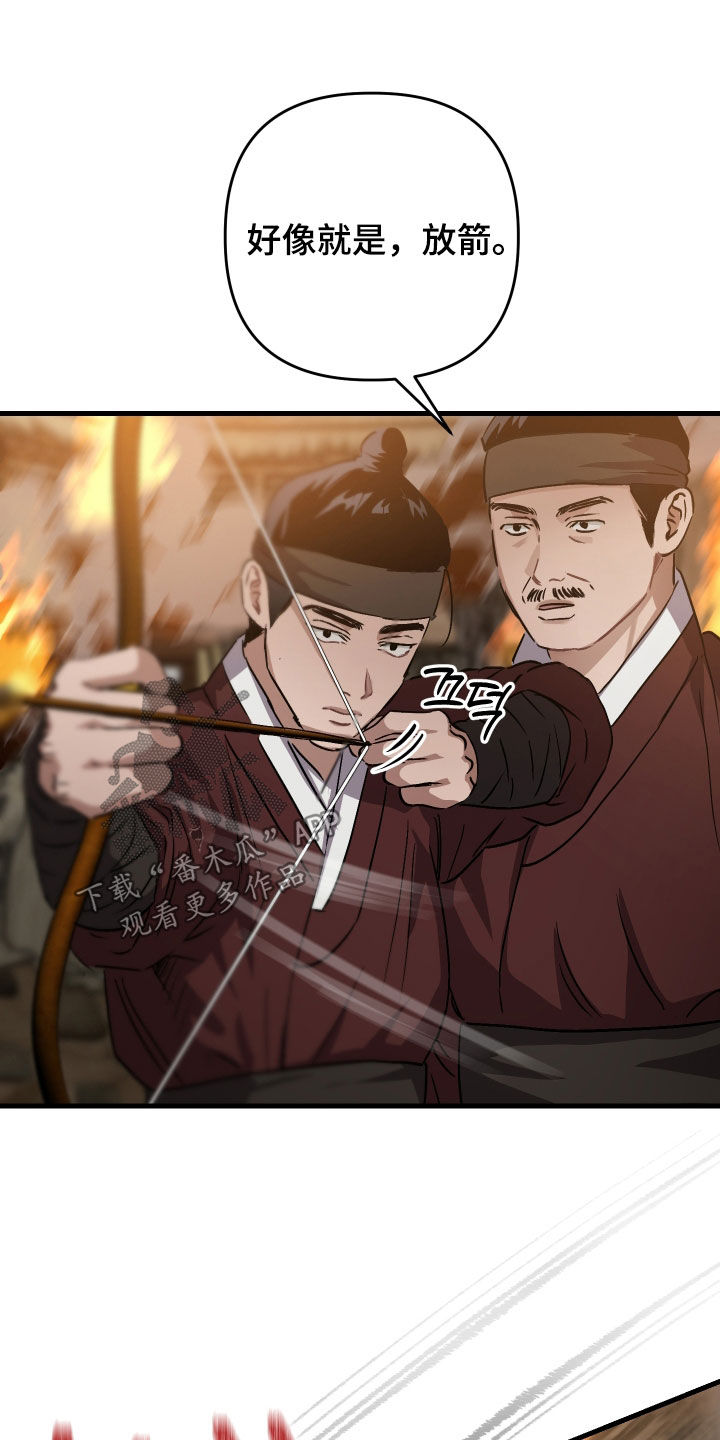 孽脉情缘漫画,第59章：【第三季】射杀5图