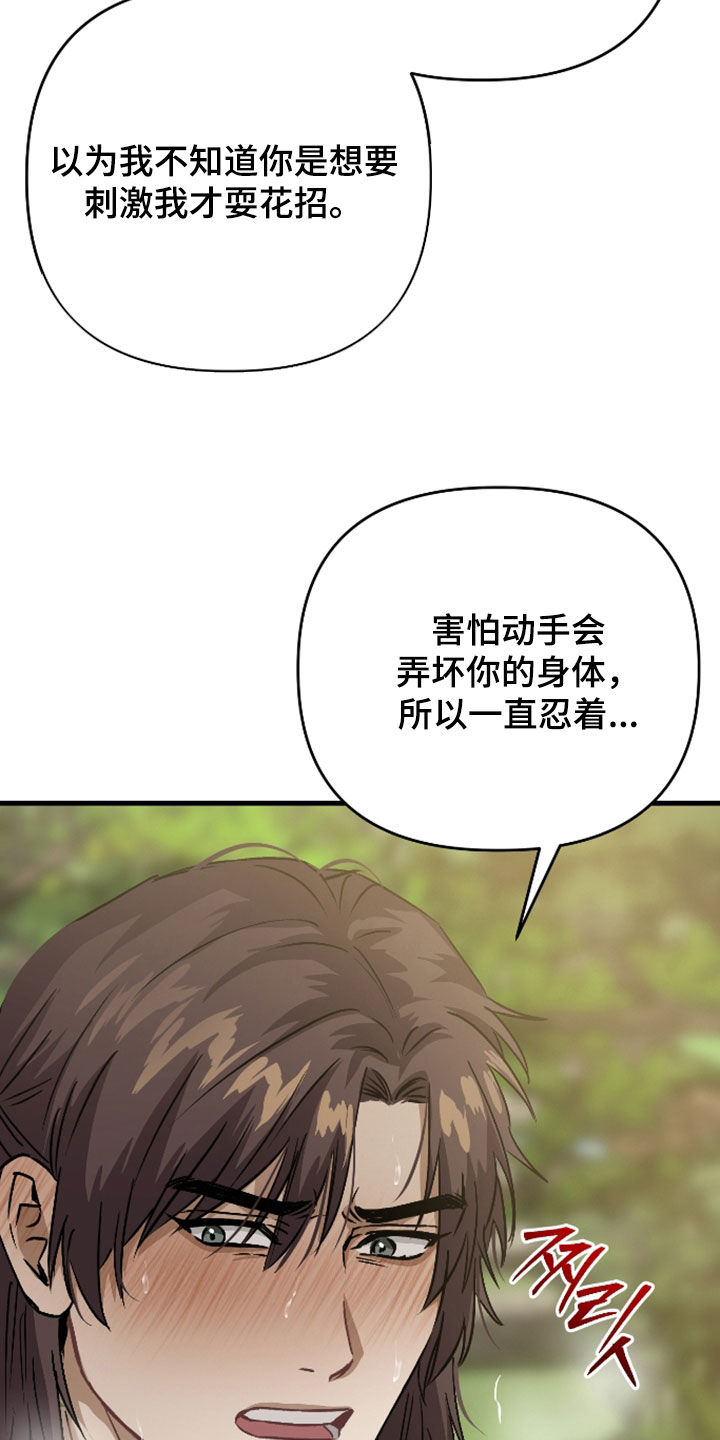 孽脉情缘漫画,第54章：【第三季】我错了3图