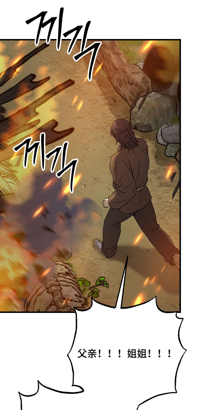 孽脉情缘漫画,第59章：【第三季】射杀1图